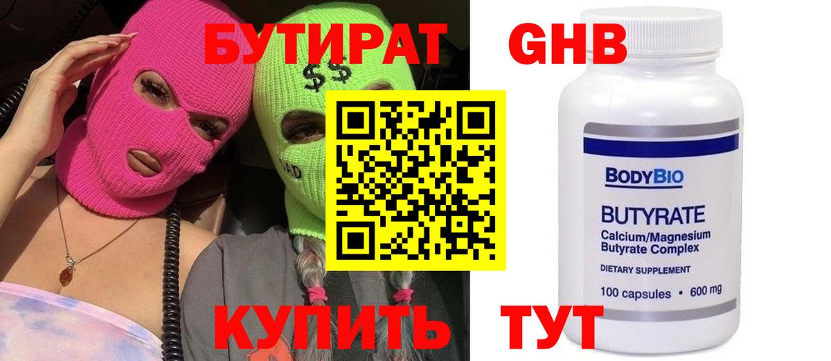 Бутират  Вход с VPN  Баксан  БУТИРАТ BDO 