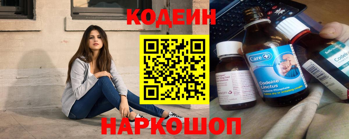 где купить наркоту  Кодеин напиток Lean (лин)  Codein Purple Drank  Вход с VPN  Баксан 