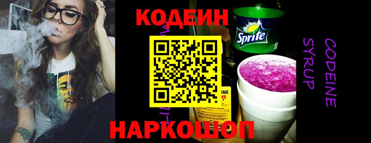 Кодеиновый сироп Lean Purple Drank Баксан