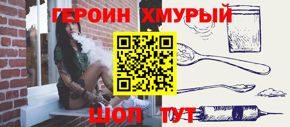 ГЕРОИН  Героин герыч  Вход с VPN  Баксан 