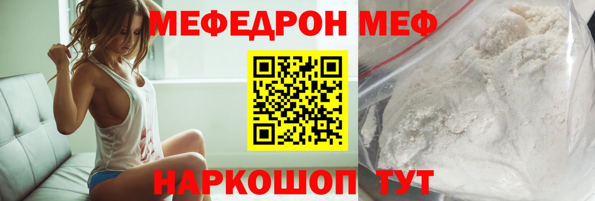 МЯУ-МЯУ кристаллы  МЯУ-МЯУ  Меф VHQ  Баксан  Вход с VPN 
