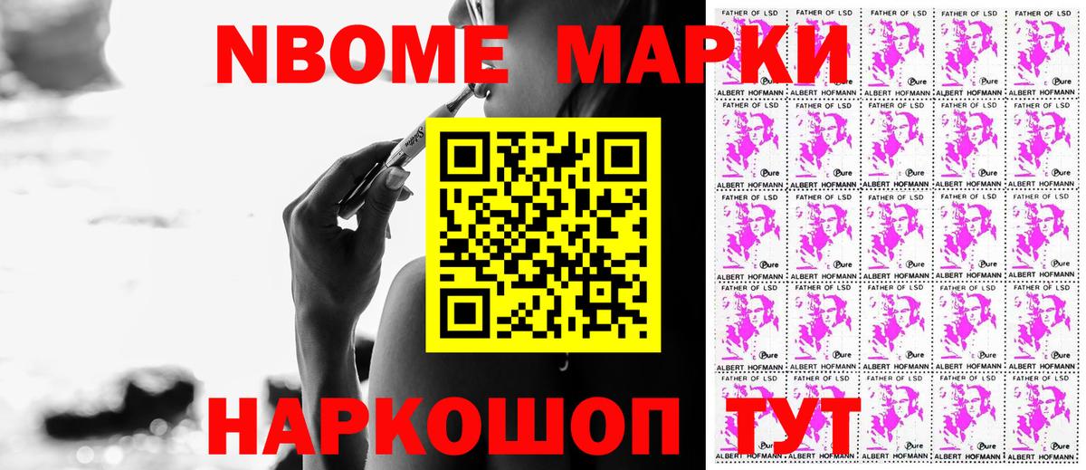 Марки 25I-NBOMe 1,5мг Баксан